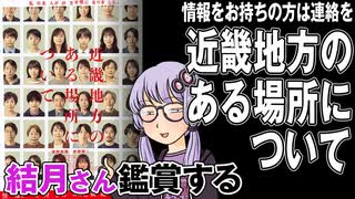 映画「近畿地方のある場所について」を結月さん鑑賞する