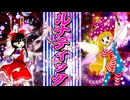 【東方紺珠伝】元EASYシューター未満のLunatic挑戦記 part3【完全無欠モード】