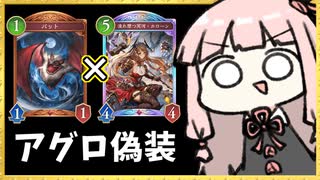 【ゴリアテ】アグロ偽装回復ナイトメアでびっくりさせろ！【シャドバWB】