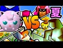 【夏休み杯】セレブリティーヨシオ vs 鳩もどき/三輪車乗りポルス vs 暗黒のアメリーナ/一回戦第五試合＆六試合【64スマブラCPUトナメ】