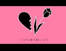 【初音ミク】　一途　