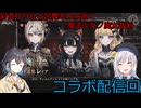 彩澄りりせと宮舞モカの逝く魔法少女ノ魔女裁判ネタバレあり（死遊体験版）part4（彩澄りりせ＆宮舞モカ＆弦巻マキ＆桜乃そら実況）