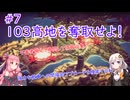 人中の茜、配信中のあかり#7 【大悪逆令嬢 ストラテジーオブリリィ】