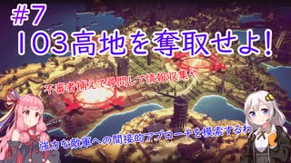 人中の茜、配信中のあかり#7 【大悪逆令嬢 ストラテジーオブリリィ】