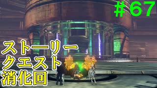 【実況】＃６７ リフトを起動するための電源を接続するためのクエスト【Xenoblade Definitive Edition】