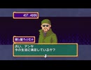 【ドカポン！怒りの鉄剣】1人で実況プレイ chapter 9 Part.03