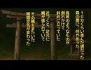 【ゆっくり怪談】リョウメンスクナ