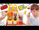 【イクドナルド】本当本に食べられる犯し（エブリ）バーガー開發マシンを入手しました！