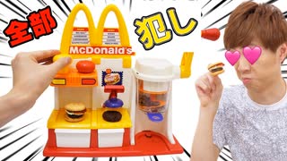 【イクドナルド】本当本に食べられる犯し（エブリ）バーガー開發マシンを入手しました！
