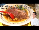 どうとんぼり神藏の和牛ラーメン食べてみた。