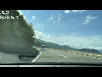 しみっちゃん生放送5　福井県潮風ラインを行く2　大阪旅行　2024年5月頃