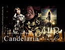 Ankh.Reise「Candelaria」 Music Video