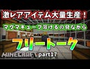 【Minecraft】激レアトラップ完成しました【part17】
