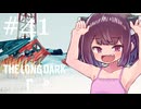 生き残れきりたん #41【The Long Dark】