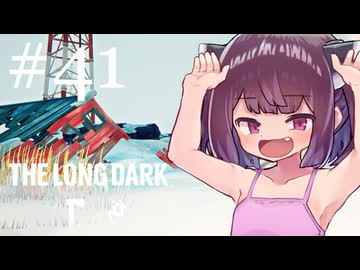生き残れきりたん #41【The Long Dark】