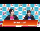 2025年8月10日バックステージコメント【らぶぷろ第73試合】