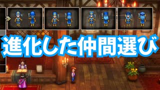 ドラゴンクエスト3　リメイク版　実況プレイPart3