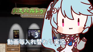 【パスパルトゥー２】気まぐれ実況3