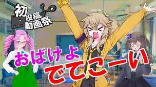 水の怪【VOICEVOX劇場】