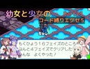 【ロックマンエグゼ】幼女と少女のコード縛りエグゼ5　Part23【ウナきり実況プレイ】【月読アイ実況プレイ】【紲星あかり実況プレイ】【VOICEROID実況プレイ】