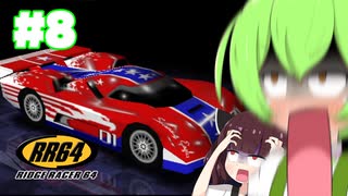 【RidgeRacer64】Part8.たった2戦実況すんのにこの厚み？-魔境のイーグル戦-【ずんだもん、東北きりたん実況プレイ】【自作立ち絵投稿祭】