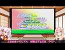 ついなちゃん達と遊ぼう！_第１回【ときめきメモリアル　対戦ぱずるだま】