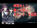 【Wows】重巡愛宕で名脇役を目指す百合【花梨・千冬実況】
