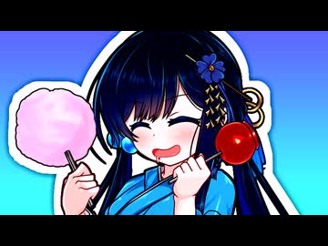 「やっぱ夏祭りといえばこれだよね」【VOICeVI劇場】