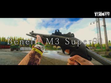 Benelli M3 Super90【タルコフ】ONE実況