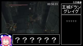 ダークソウル２RTA　黒騎士の斧槍チャート　1:29:07　Glitchless　part2/2