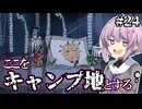【萬手一体】ゆかりさんと雫ちゃんと全身が手になった男 #24