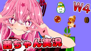 【スーパーマリオブラザーズ】話しかけてくるタイプの茜ちゃん実況 W4【VOICEROID実況プレイ】【ボイスロイド実況プレイ】