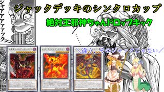 【遊戯王マスターデュエル】王邪神ちゃんレッドデーモン【ゆっくり実況・VoiCEPEAK邪神ちゃん】