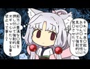 【VOICEROID劇場】東北家の政情