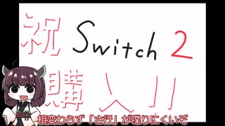 未だにswitch2持ってない香具師wwwwwwwwwwwwwwwwwwwww味噌きりたん　
