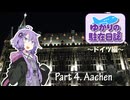 ゆかりの駐在日誌～ドイツ編～ 4_Aachen