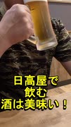 日高屋で酒が美味い！ズンイチオススメおつまみで飲もうぜ！【酒動画】