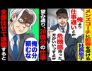 【スカッと】社長息子「危機感持った方がいいっすよ」→20億の案件全部丸投げ→退職の結末が最高！