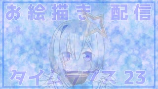 お絵描き配信タイムラプス23「天音かなた 後編」