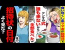 【スカッと】食い尽くしママ友が結婚式料理を全部食べ尽くす→招待状の日付を見て大赤っ恥！