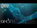 【OMORI】マリはいつも一緒にいる【#45】