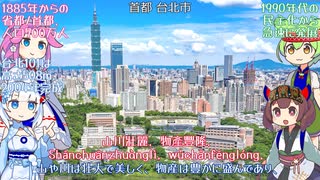 中華民国(台湾)「国旗歌」中国語合唱 (NEUTRINO)