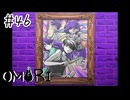 【OMORI】上手くなりすぎている【#46】