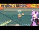 ゆったりDinkum 9,10にちめ (ソフトウェアトーク実況)