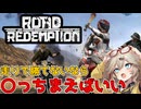 周りを〇せば１位になれる世紀末なゲーム【Road Redemption】