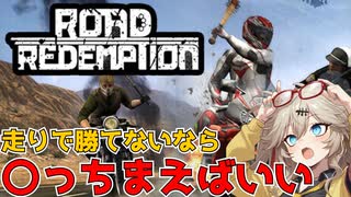 【8/14(24:00)まで無料！】周りを〇せば１位になれる世紀末なゲーム【Road Redemption】