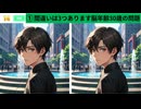 【！脳トレ+育脳に最適☆まちがい探しタイム！ 】＃261