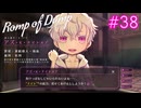 【Romp of Dump】また新しい情報【#38】