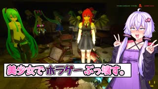 【GMOD】美少女100人召喚してホラゲーぶっ壊してみた　【ホラーゲーム/ずんだもん実況/Voiceroid/結月ゆかり】