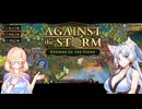 【Against The Storm】イタコとそらで雨が降り続ける大地を開拓する#10